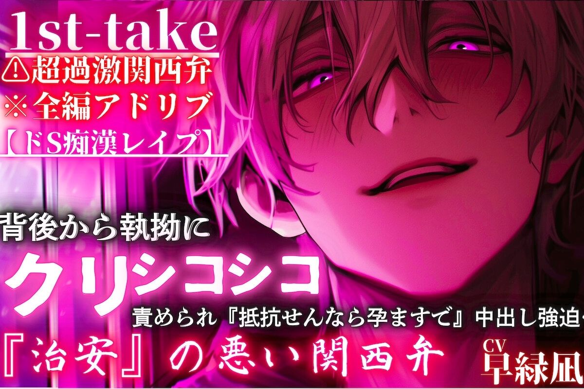 超過激関西弁※全編アドリブ【ドS痴●レ●プ】背後から執拗にクリシコ『シコシコシコシコシコシコ…』責められ『抵抗せんなら孕ますで』中出し強迫… - サンプル画像 1