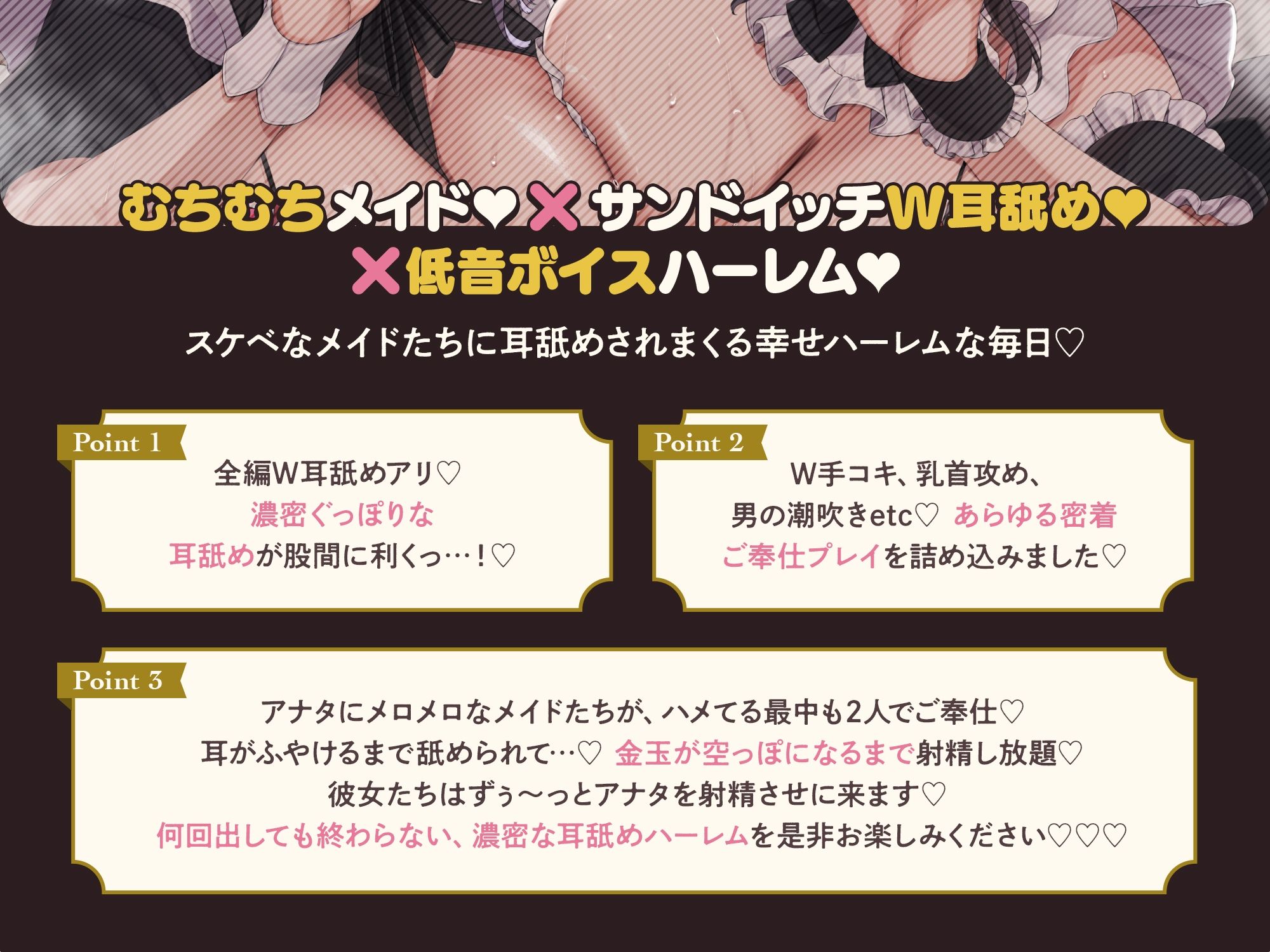 【全編耳舐め×低音】むちむちメイドW耳舐めデリバリー♪ 〜爆乳派遣メイド達によるベチョトロ波状攻撃＆唾液まみれのエロ舌でご奉仕しまくりSEX - サンプル画像 2