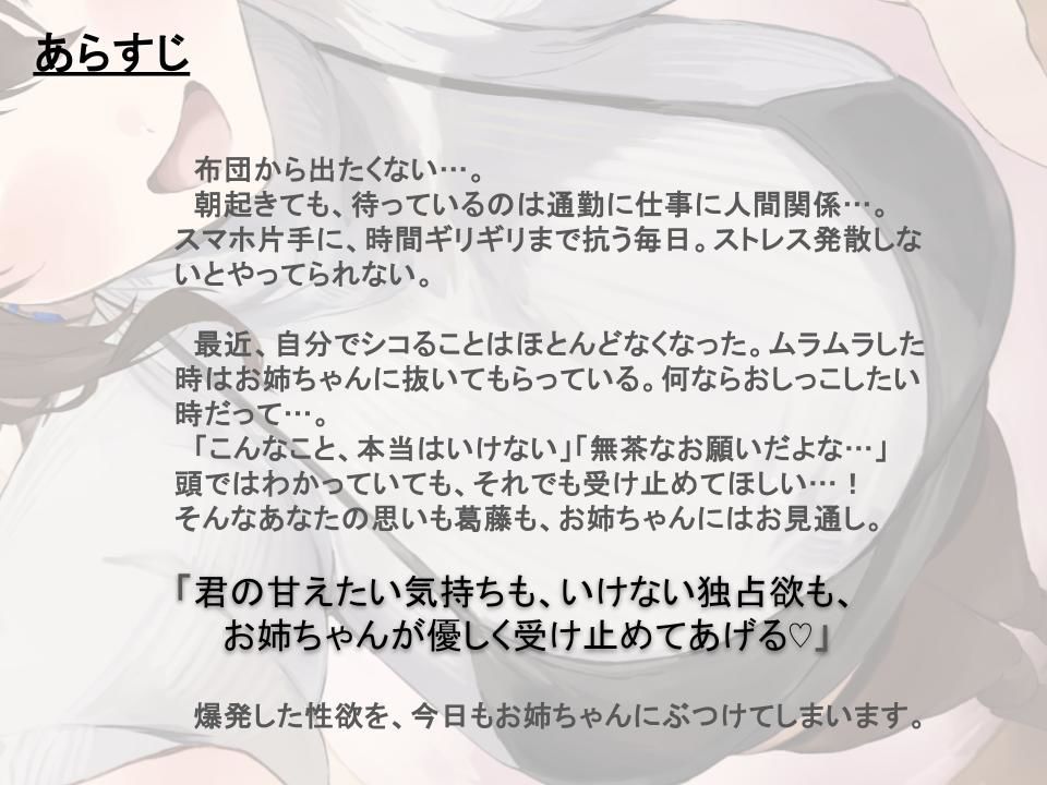 【全肯定/自信回復】’今日も明日も！’ 困った性癖をまるっとぜ〜んぶ受け止めてくれる、あなただけのお姉ちゃん【喘ぎ声ほぼ無し/SE無し】 - サンプル画像 1