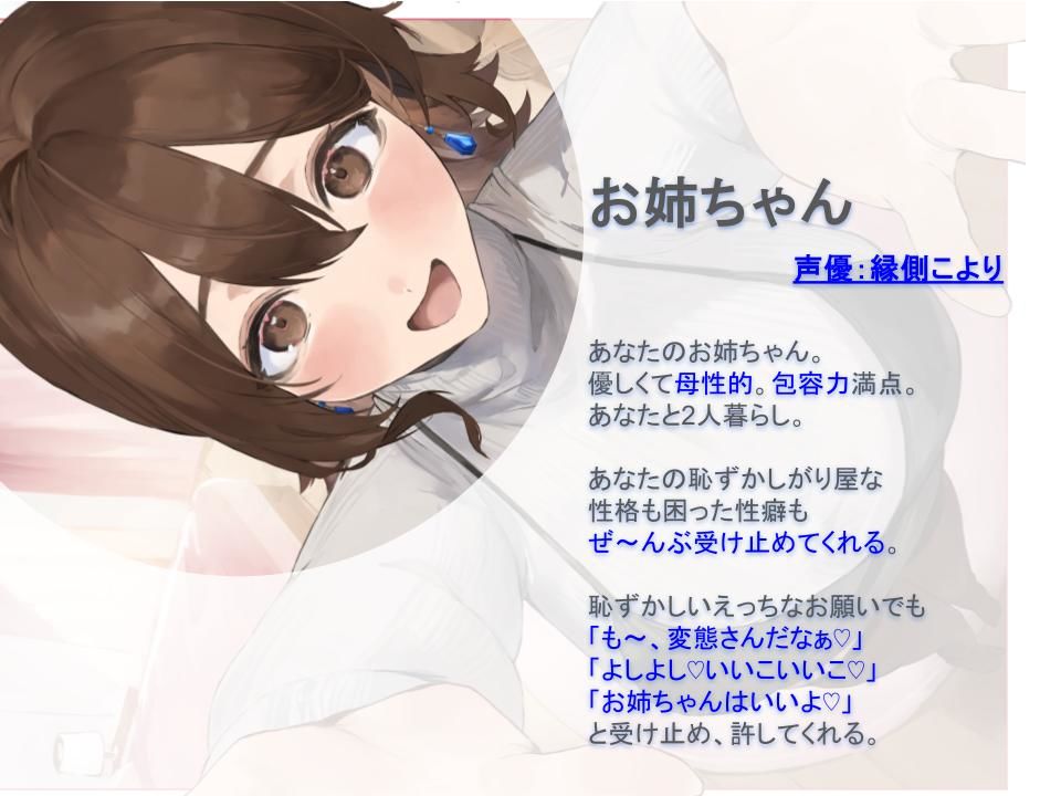 【全肯定/自信回復】’今日も明日も！’ 困った性癖をまるっとぜ〜んぶ受け止めてくれる、あなただけのお姉ちゃん【喘ぎ声ほぼ無し/SE無し】 - サンプル画像 3