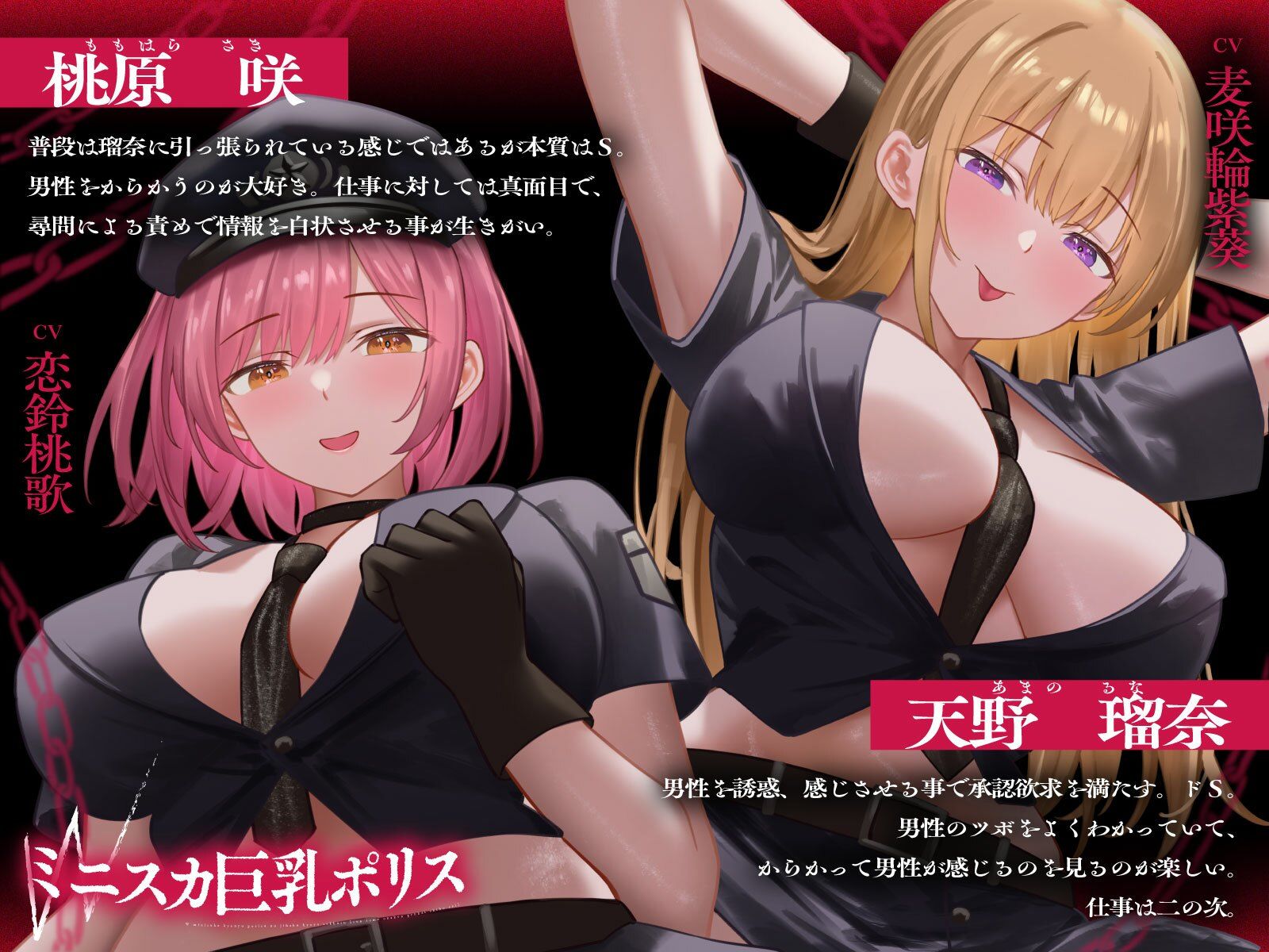 Wミニスカ巨乳ポリスの自白強要セックス【寸止めオナ禁→限界搾精】 - サンプル画像 2