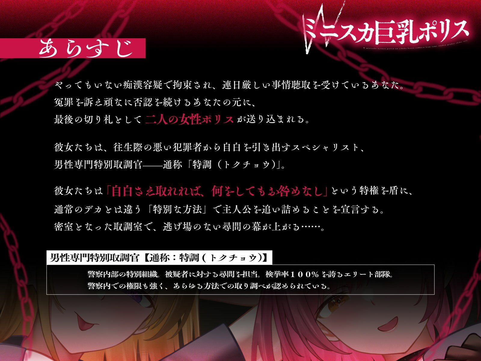 Wミニスカ巨乳ポリスの自白強要セックス【寸止めオナ禁→限界搾精】 - サンプル画像 3