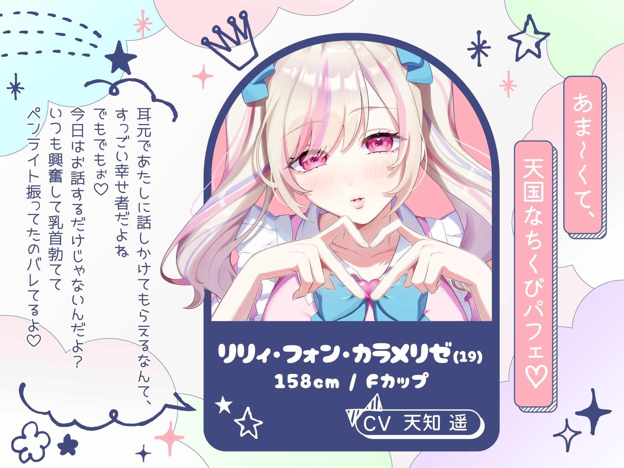 【甘々×乳首責め×耳舐め】【エロファンサ】『可愛いでしょ？（はーと）3・2・1でイケッ（はーと）』みみもと☆ちくびパフェ〜甘々スイーツカリカリボイス〜【CV天知遥】 - サンプル画像 3