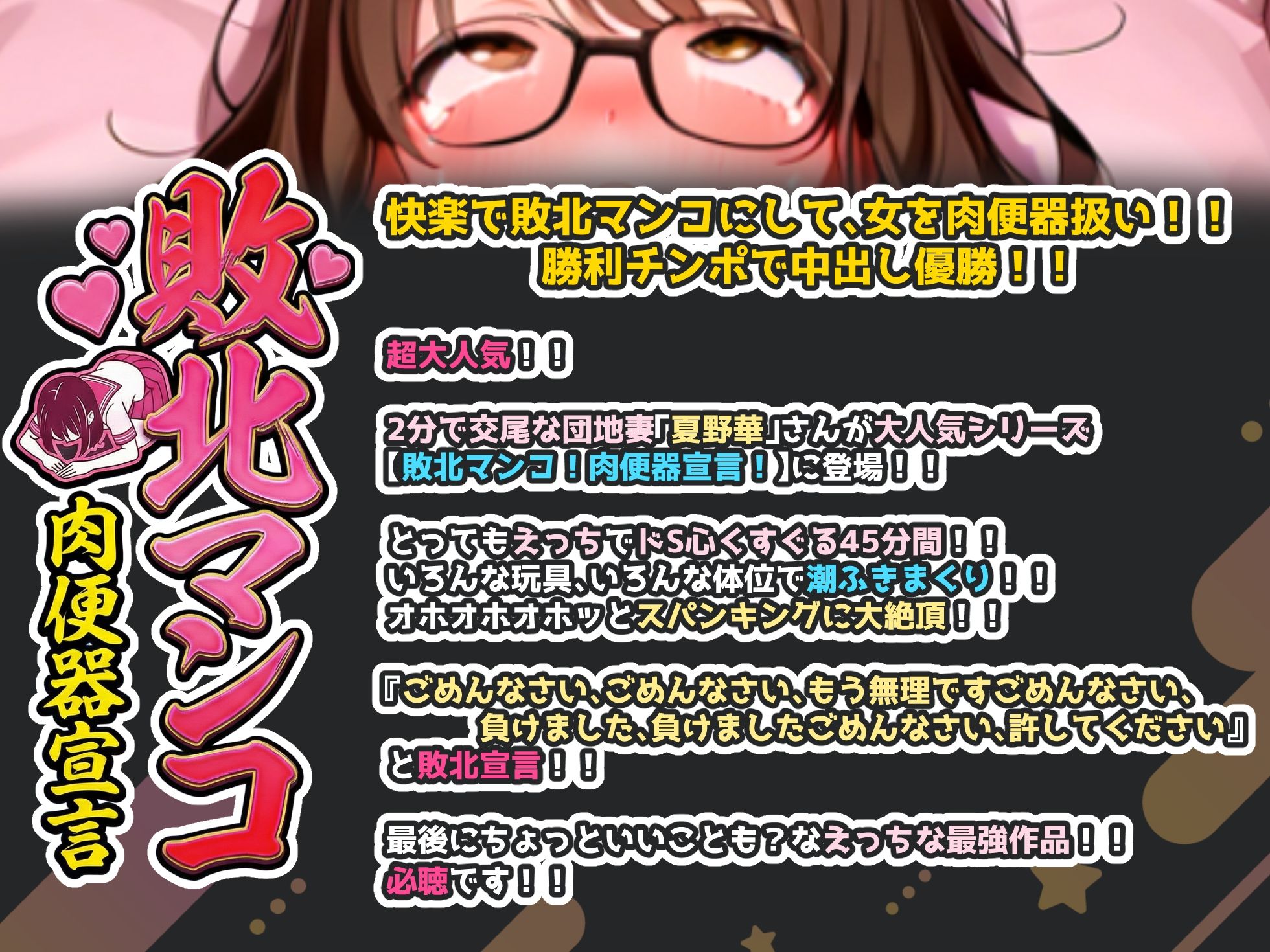 【実演オナニー×敗北マンコ！肉便器扱い！】わからせイラマチオ＆連続絶頂潮吹きで中出し！！『全部、私の身体を好きに使ってください！イグゥ！！』【最強の45分間】 - サンプル画像 1