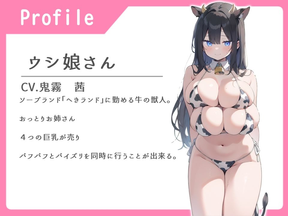 けも娘そーぷ おっとりウシ娘お姉さんふわふわ複乳で甘やかせる話【パイズリ/ぱふぱふ/中出し】 - サンプル画像 3