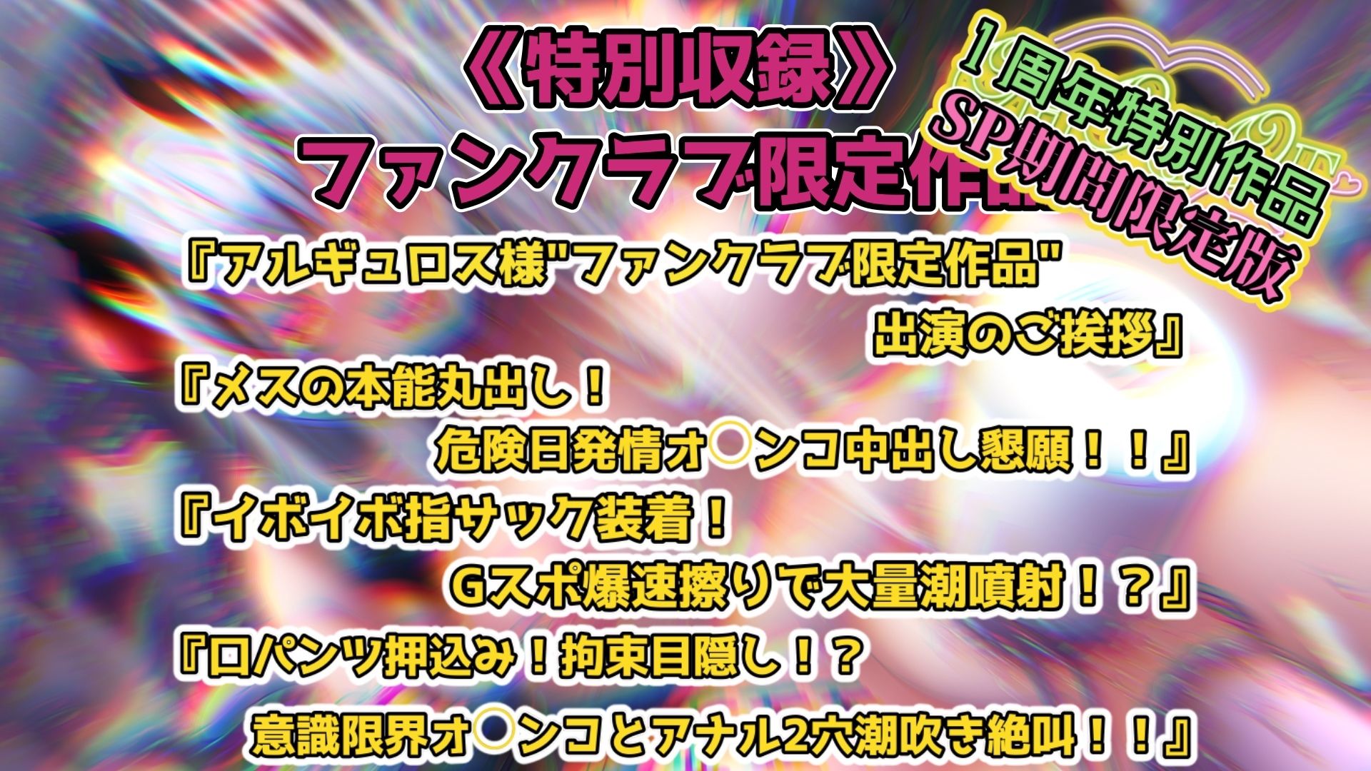 『女体快楽実験場』被験体No，001「アルギュロス」Stage，4 『SP期間限定版』 - サンプル画像 7