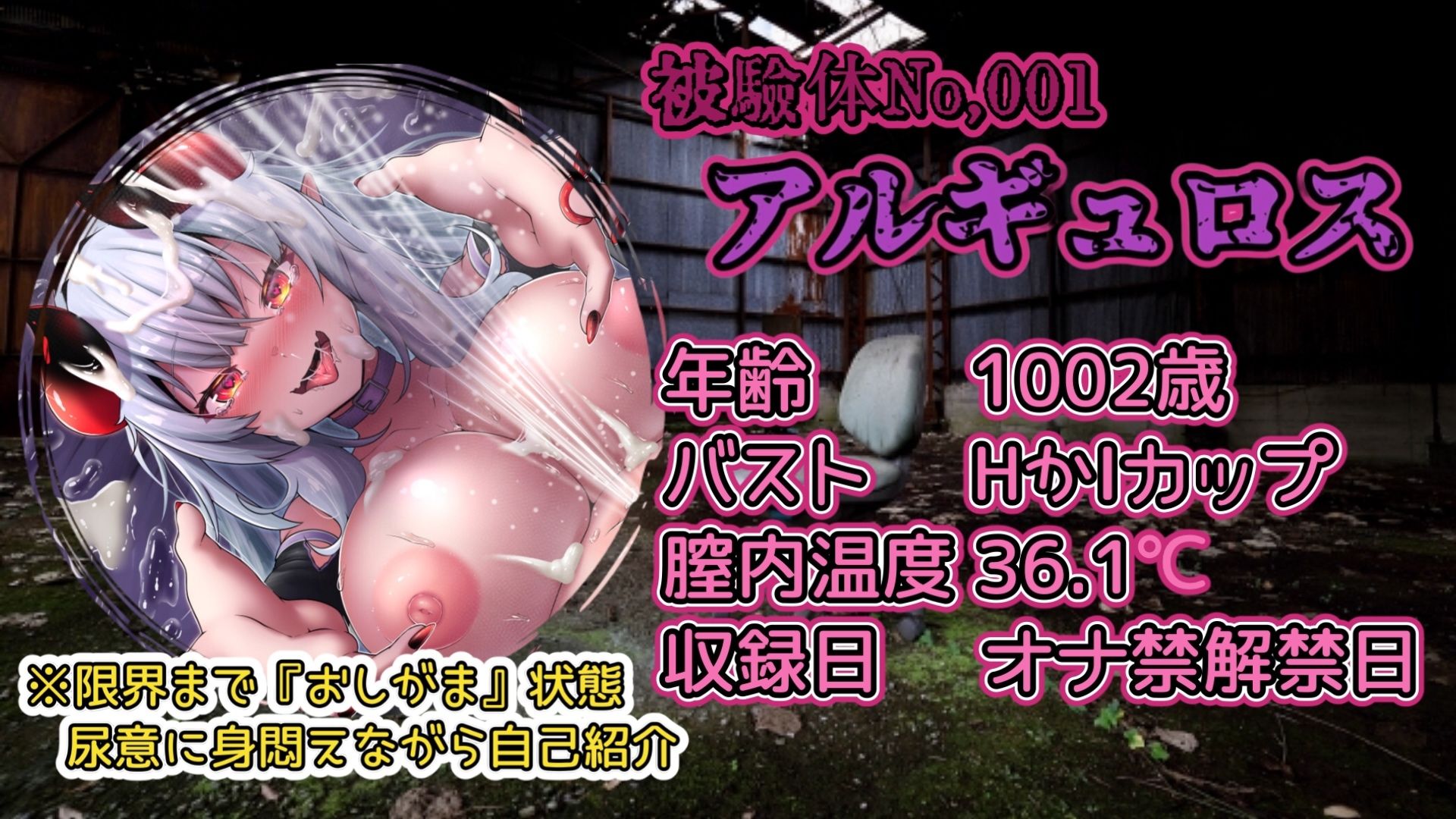 『女体快楽実験場』被験体No，001「アルギュロス」Stage，4 - サンプル画像 2