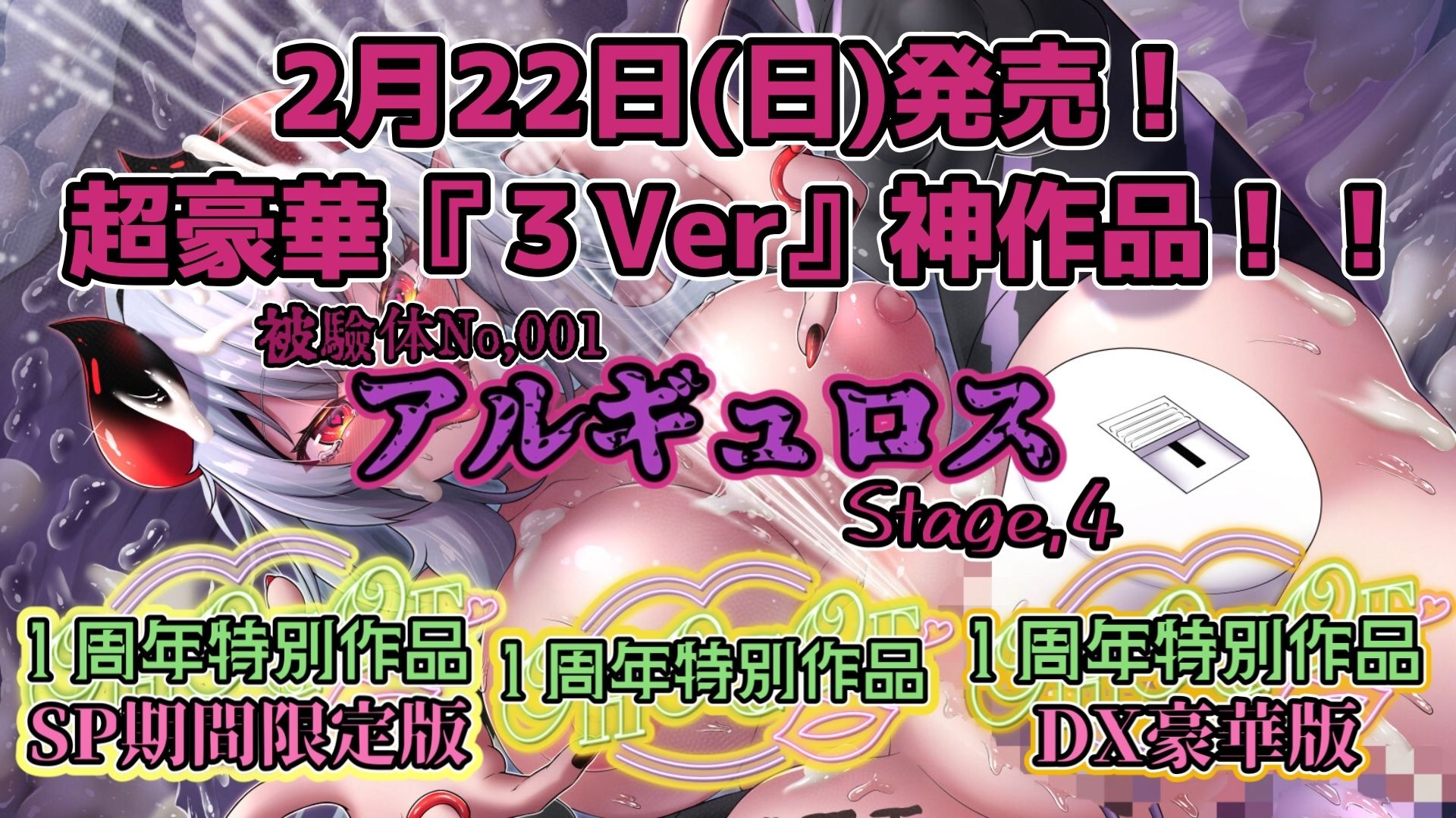 『女体快楽実験場』被験体No，001「アルギュロス」Stage，4 - サンプル画像 8