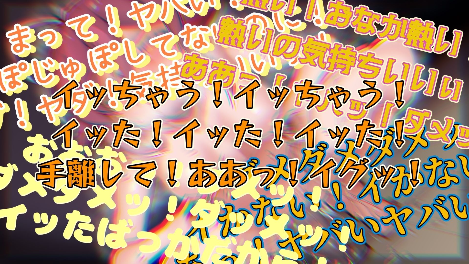 『女体快楽実験場』被験体No，013「おとは」Stage，1後編 - サンプル画像 5