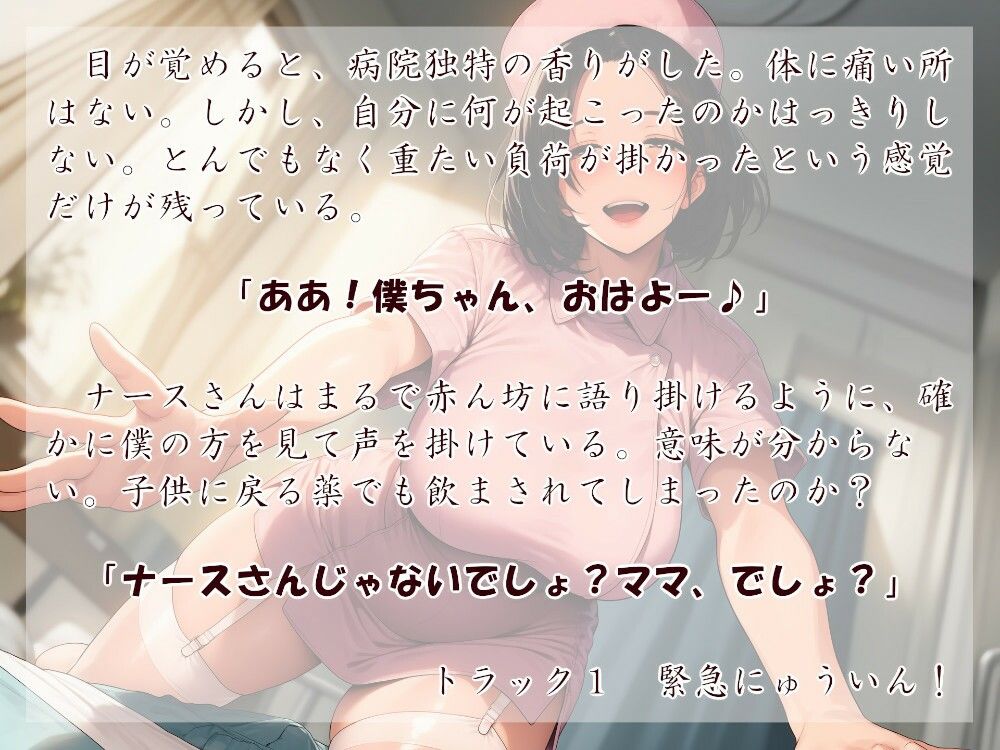 緊急にゅういん！あかちゃん病棟 - サンプル画像 1