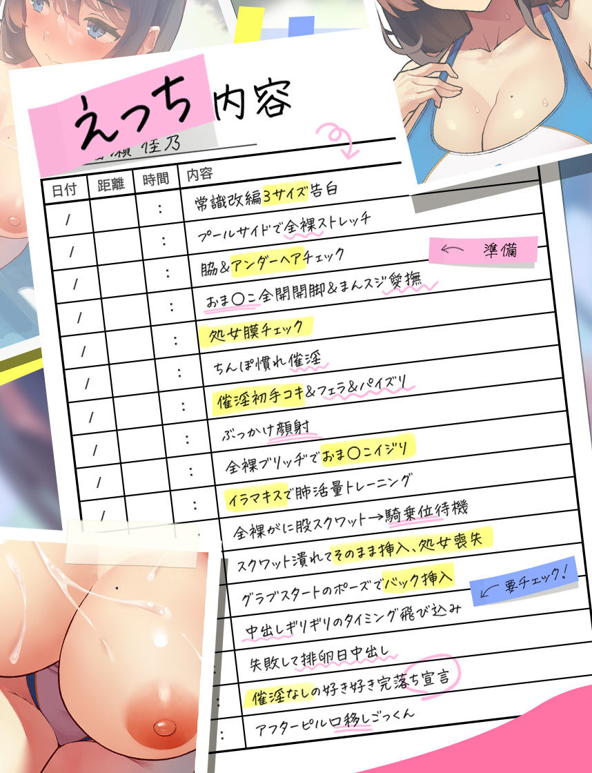 性春指導〜催淫暗示でチョロ落ち確定？青ジョ競泳部・皆瀬佳乃の場合〜 - サンプル画像 4