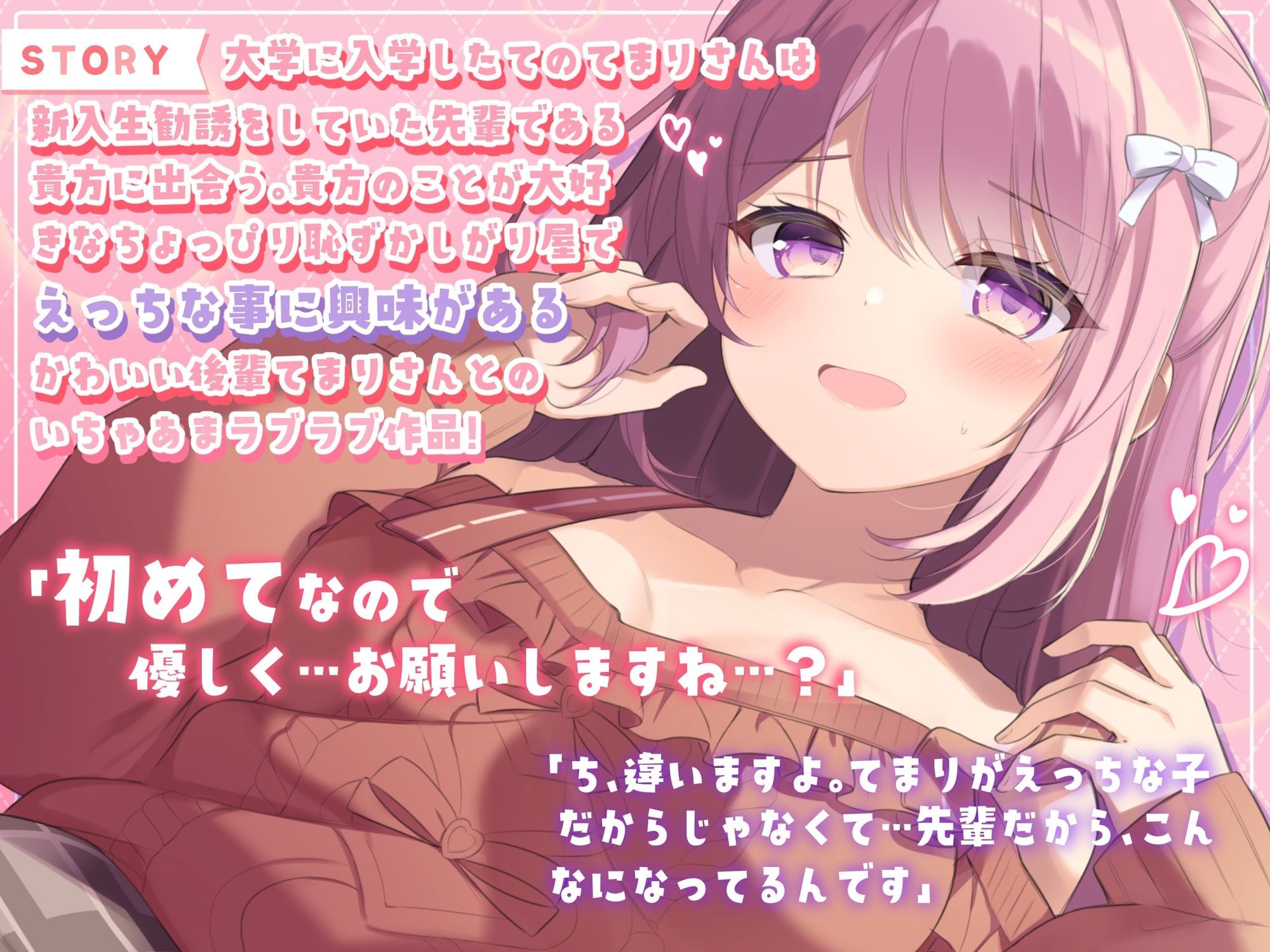 【KU100使用】押しよわ後輩といちゃラブドスケベえっち【穂香てまり】 - サンプル画像 1