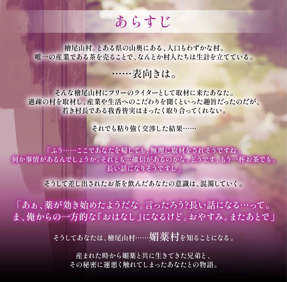 媚薬村〜狂った双子の溺愛調教〜 - サンプル画像 6