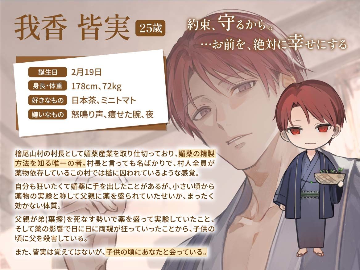 媚薬村〜狂った双子の溺愛調教〜 - サンプル画像 7