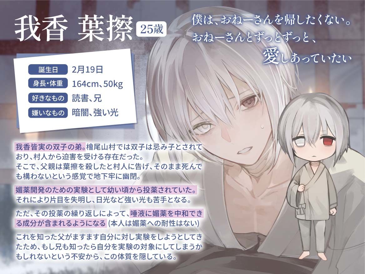 媚薬村〜狂った双子の溺愛調教〜 - サンプル画像 8