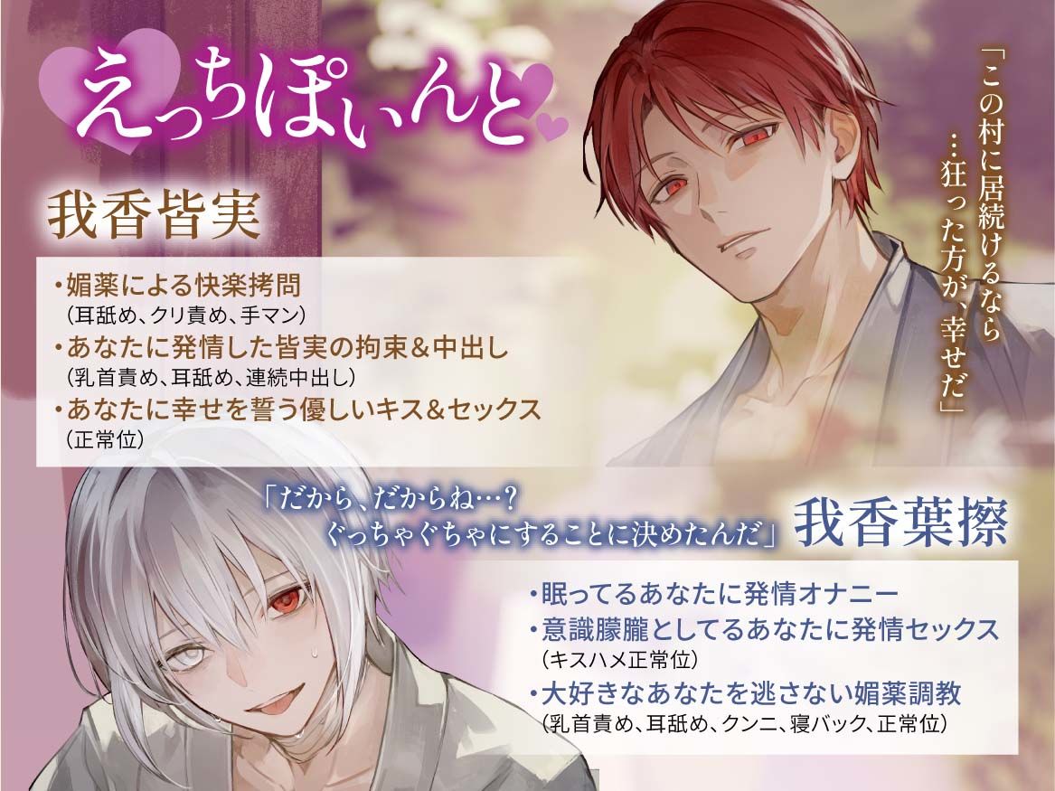 媚薬村〜狂った双子の溺愛調教〜 - サンプル画像 9