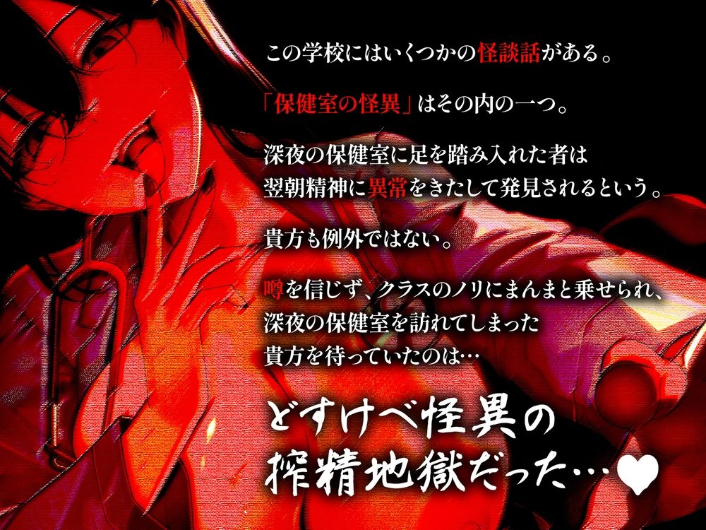 【逆レ】保健室の怪異〜難癖女医の深夜の保健室どすけべ搾精治療〜 - サンプル画像 1