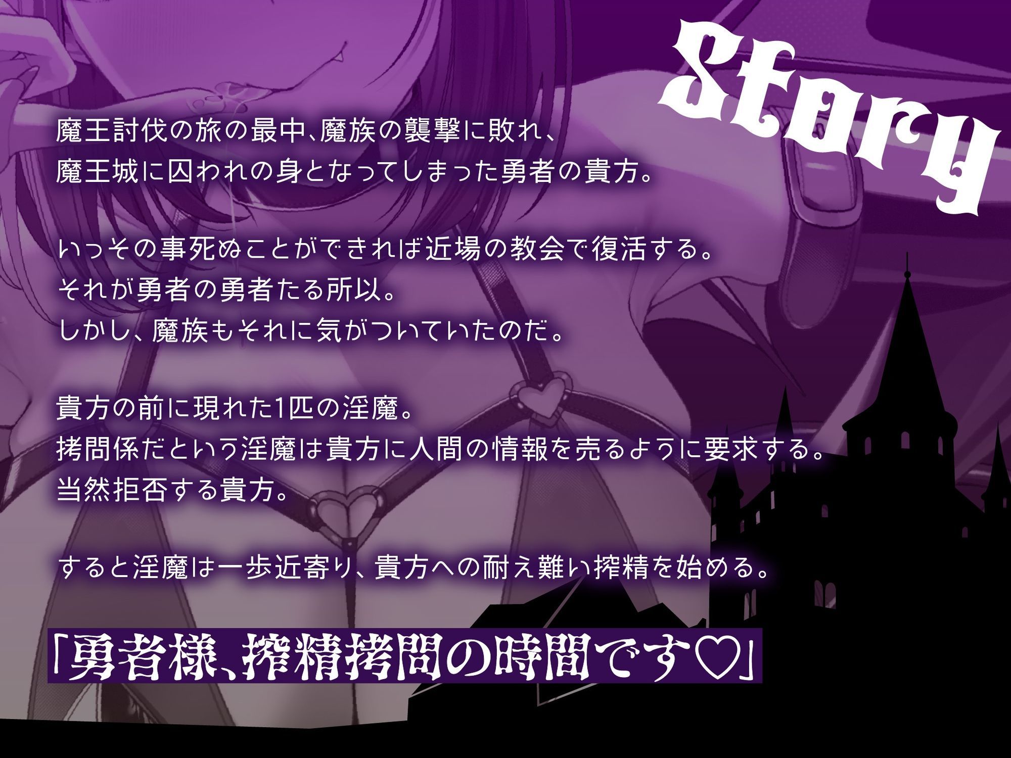 【逆レ】勇者様、拷問の時間です（はーと）〜魔王様に逆らった愚かな勇者は、城の地下深くで「永遠の搾精拷問の刑」〜 - サンプル画像 1