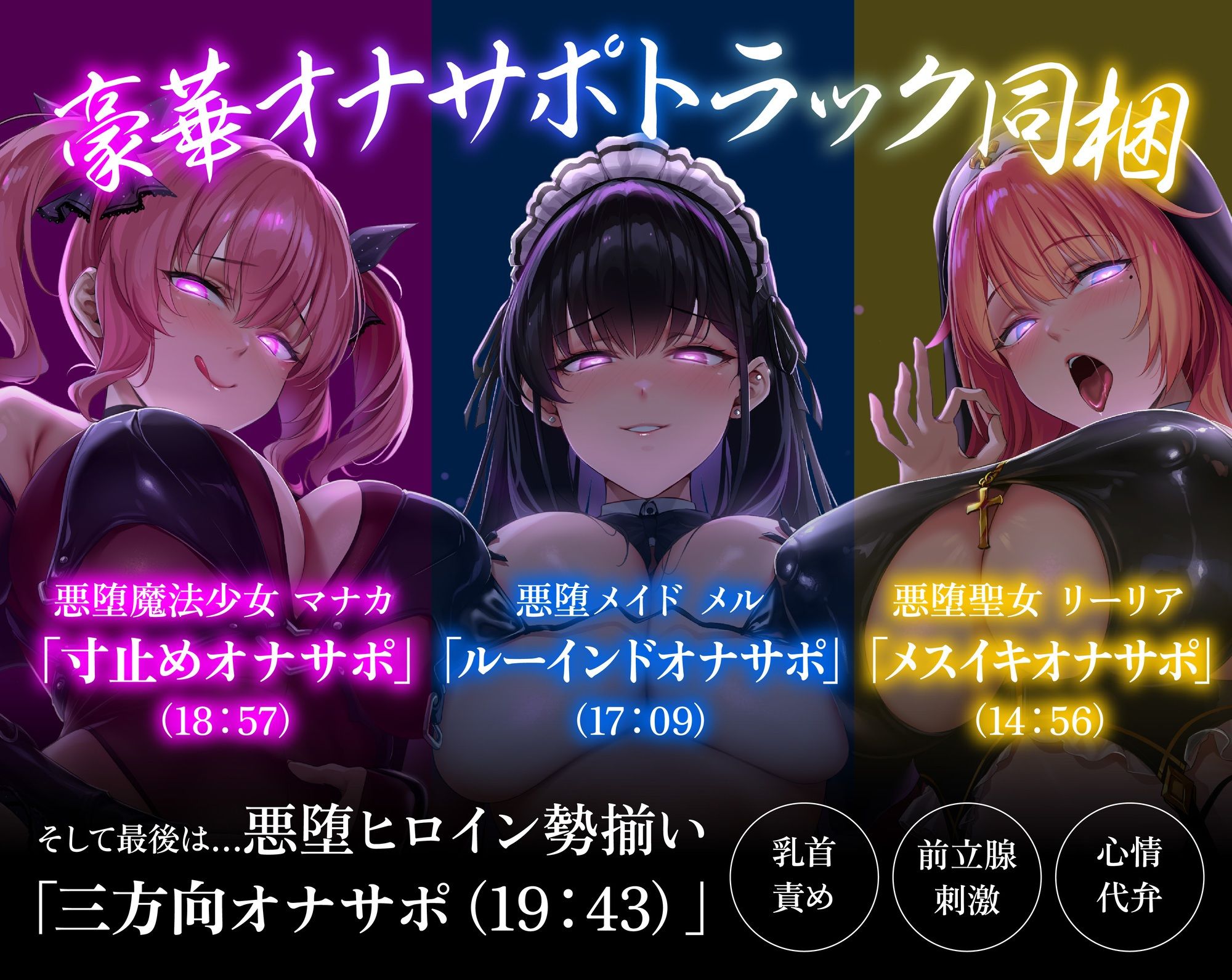 【総再生4時間越】【逆レ】悪堕讃歌〜悪堕ちしたヒロイン達に快楽の沼へと引き摺り込まれる逆レ生活〜 - サンプル画像 6