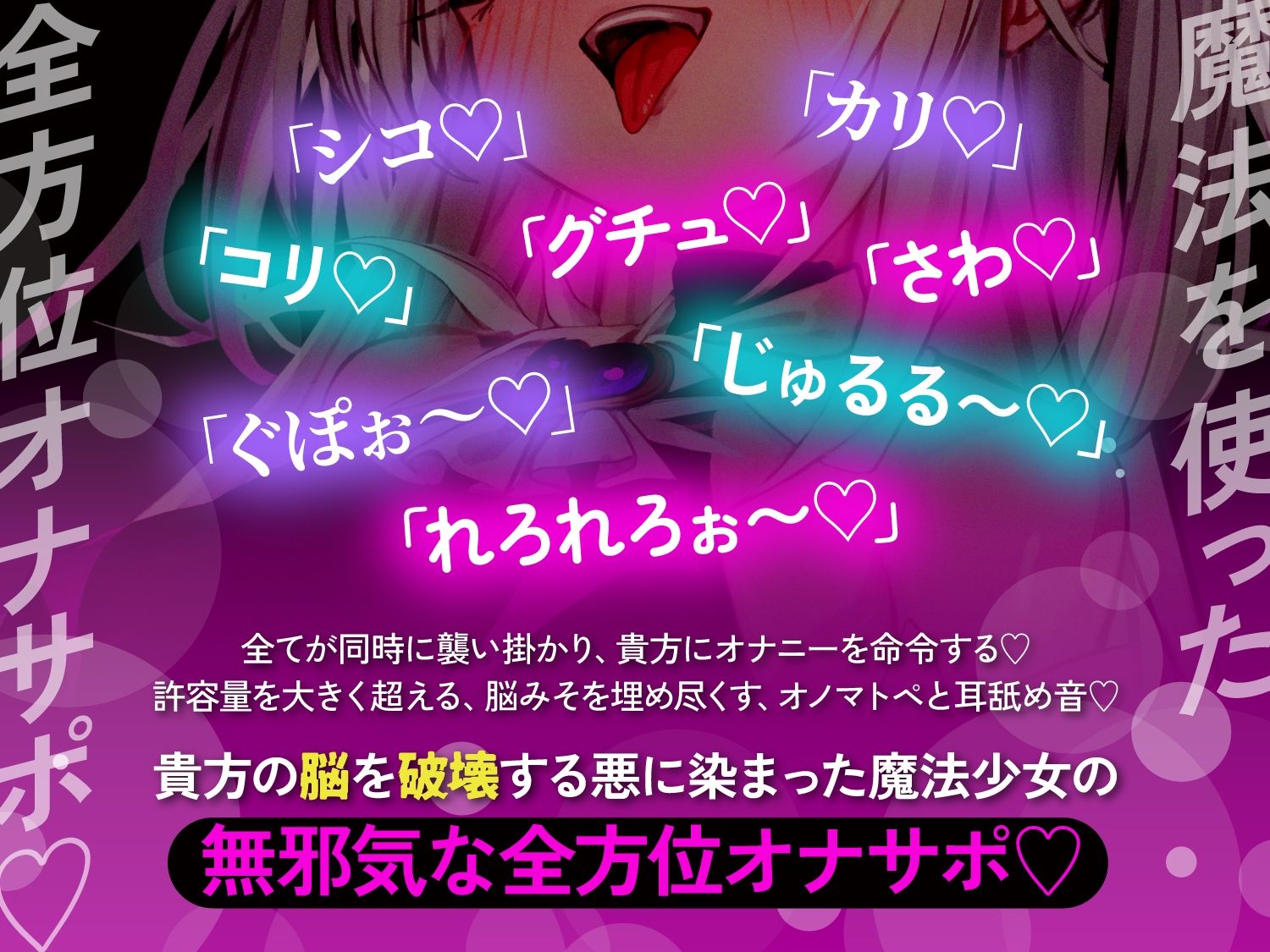 【オナサポ】悪堕ち魔法少女の前後左右全方位オナサポ〜「複製魔法」と「服従魔法」で絶対に逆らえない全方位オナサポで精子を垂れ流すザーメンマゾ奴●に堕とされる貴方〜 - サンプル画像 3