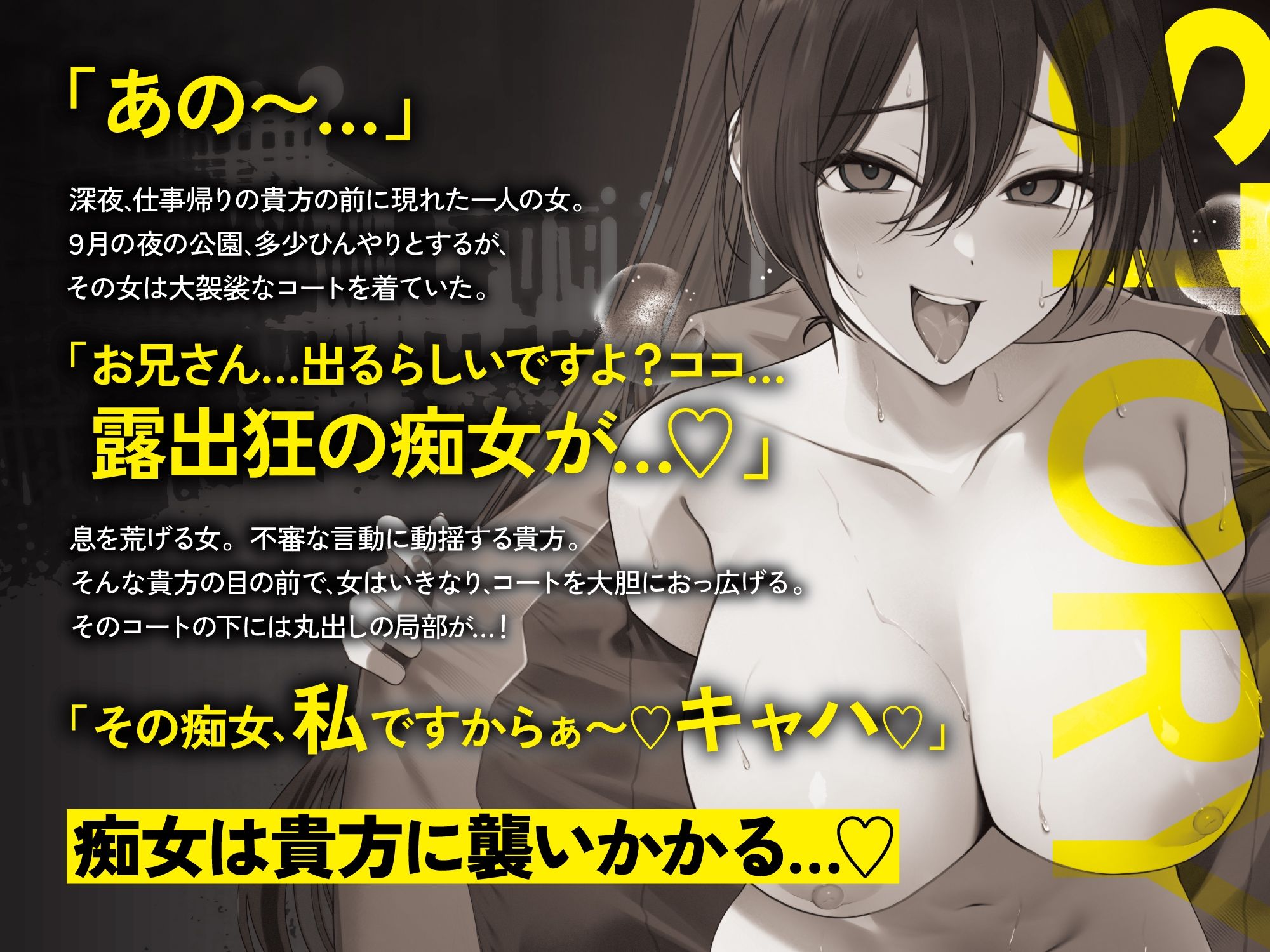 【貞操観念逆転】【逆レ】痴女出没注意〜仕事帰りの貴方の前にメス〇キ痴女が現れた（はーと）〜 - サンプル画像 1
