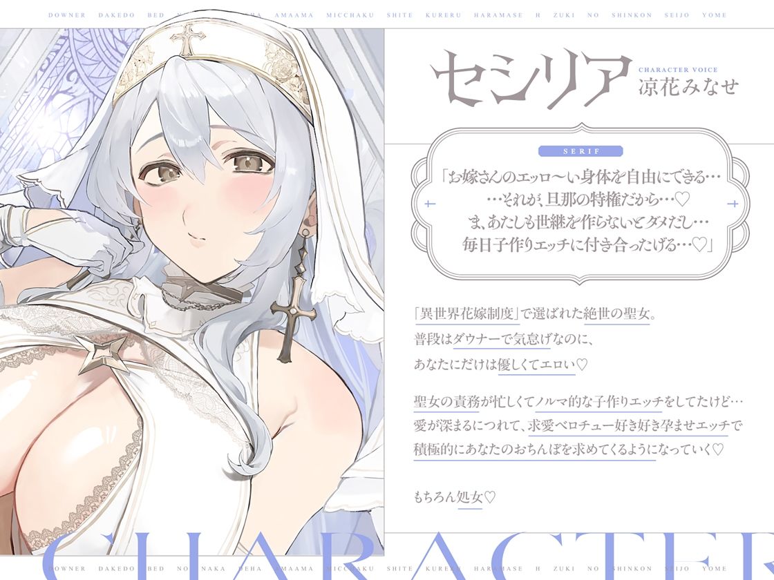 ダウナーだけどベッドの中では甘々密着してくれる孕ませエッチ好きの新婚聖女嫁〜異世界花嫁制度〜 - サンプル画像 1