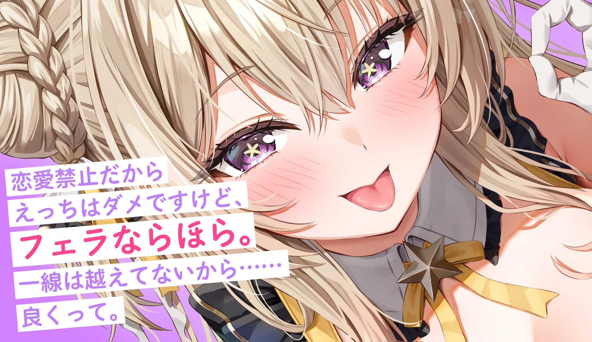 【フェラ特化】神推しアイドルのお口ご奉仕  〜いつも応援してくれるお礼に…ブロロロロッッッ爆音フェラ♪♪♪ - サンプル画像 1