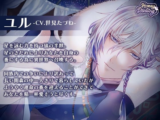 星詠み狼と運命の番〜発情マリッジ〜 - サンプル画像 1