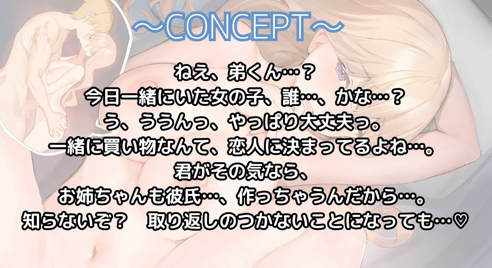 【寝取られ妄想えっち】お義姉ちゃんの嫉妬 - サンプル画像 1