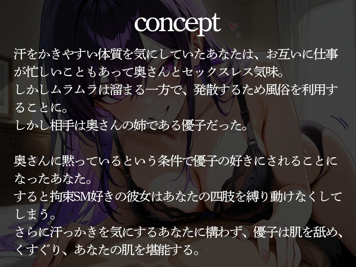 【逆NTR】俺を拘束してくすぐりながら全身舐めまわしてメスイキさせてくれる義姉 - サンプル画像 2