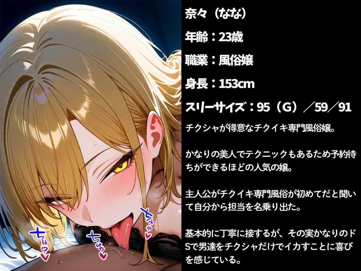 全身舐めまわしてチクシャさせてくれるチクイキ専門風俗店 - サンプル画像 1