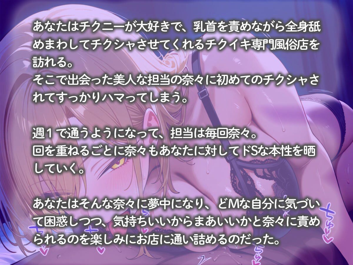 全身舐めまわしてチクシャさせてくれるチクイキ専門風俗店 - サンプル画像 2