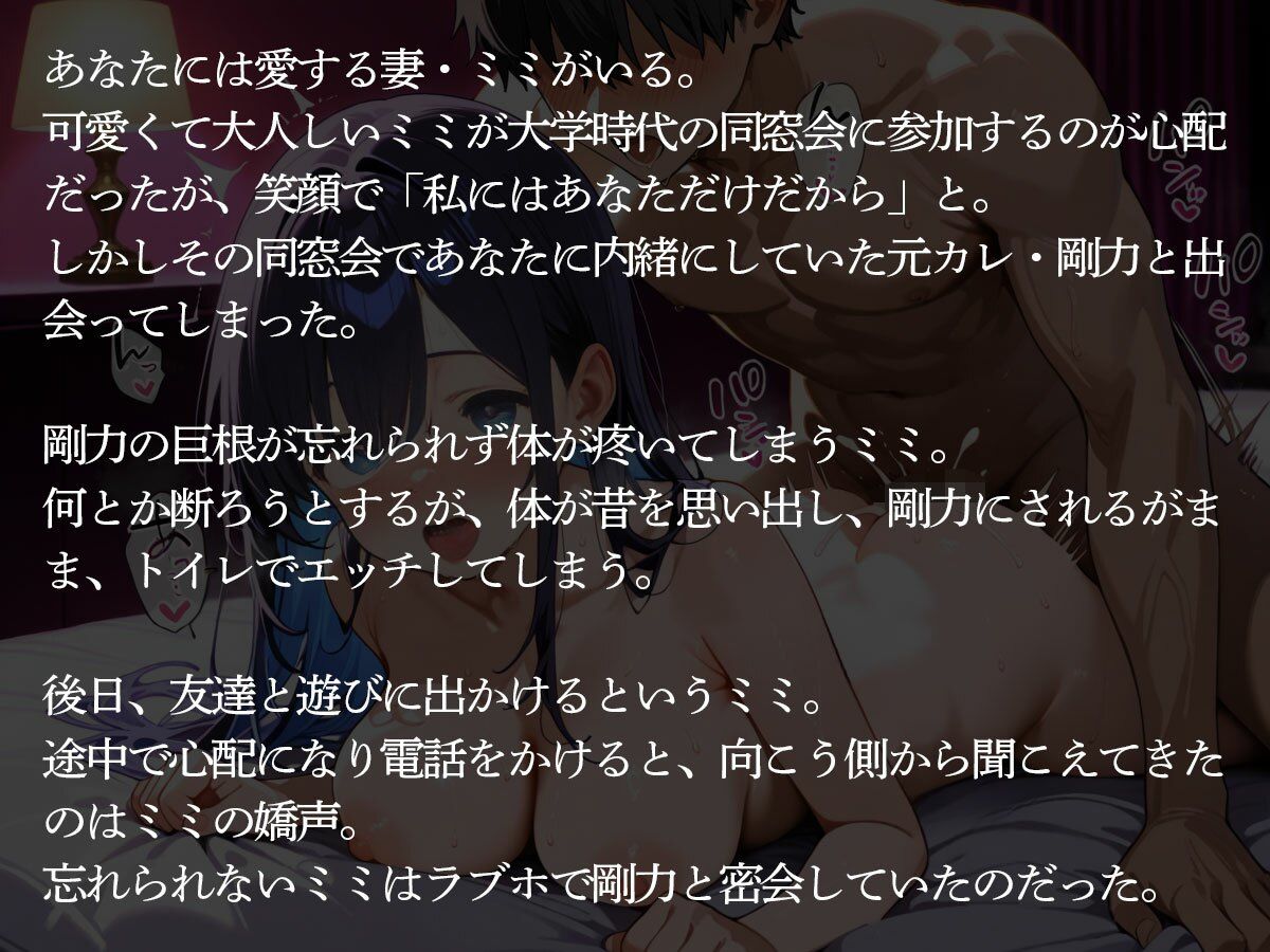 【NTR】同窓会で巨根消防士の元カレに壊れるまで寝取られた最愛の妻 - サンプル画像 2