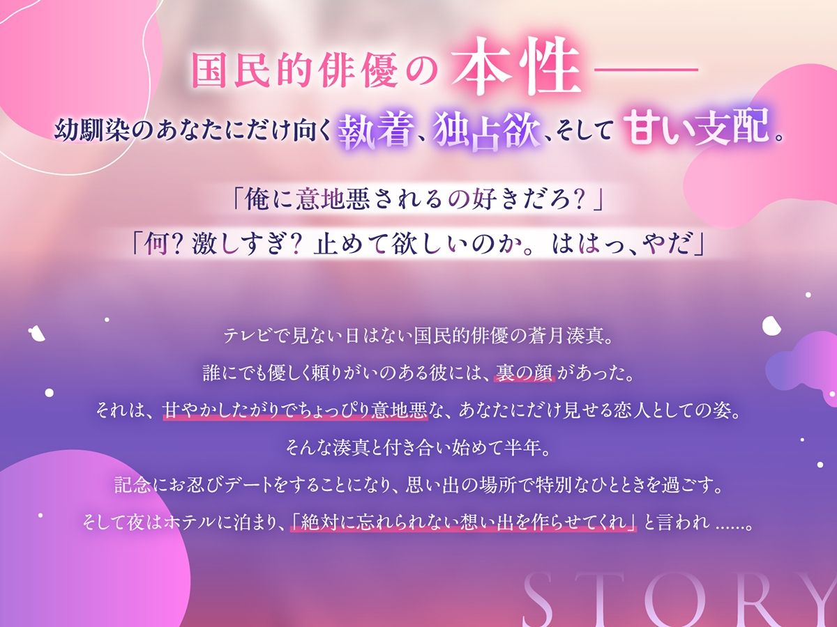 〈共通特典付き〉国民的俳優の執着求愛は、意地悪で甘い《出演:富永修平》 - サンプル画像 2