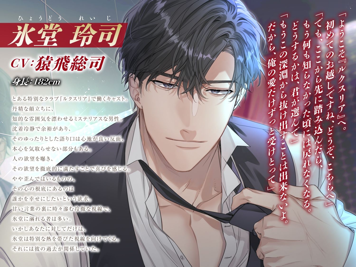 〈共通特典付き〉【禁断のセックスドラッグに溺れる】ルクスリア・ニグラ《出演:猿飛総司》 - サンプル画像 1