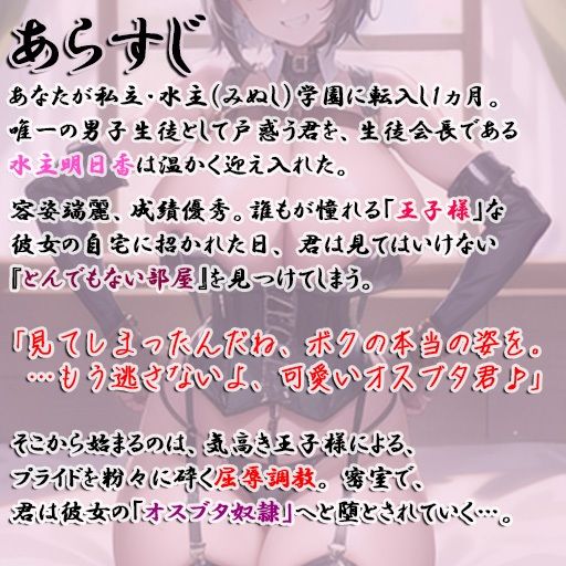 王子様系ヒロインに拘束されオスブタ奴●になっちゃうお話 - サンプル画像 1