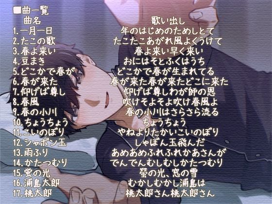 パパの子守歌 音声 〜34曲，2時間23分子守歌と鼻歌でおやすむ安眠音声〜 - サンプル画像 1