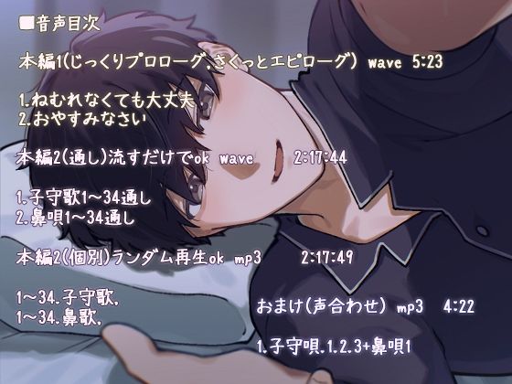 パパの子守歌 音声 〜34曲，2時間23分子守歌と鼻歌でおやすむ安眠音声〜 - サンプル画像 3