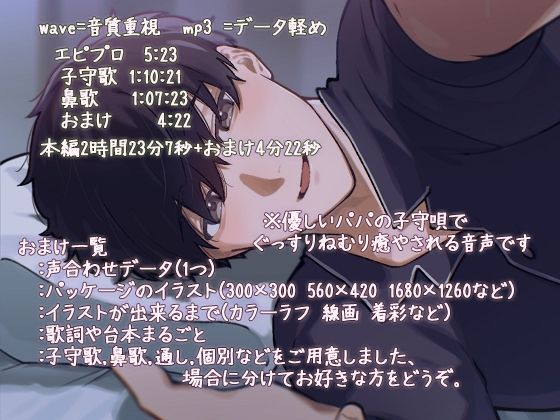 パパの子守歌 音声 〜34曲，2時間23分子守歌と鼻歌でおやすむ安眠音声〜 - サンプル画像 4