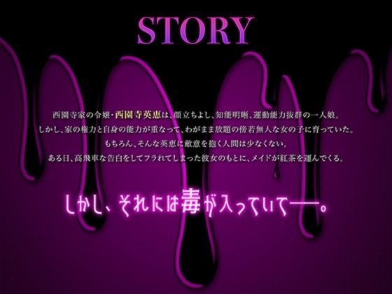 【シナリオ同梱】わがまま処女令嬢が異世界転生！！  巨根の王子にわからせSEX三昧でラブラブ快楽堕ち〜毒林檎は舌の上で溶ける〜 - サンプル画像 2