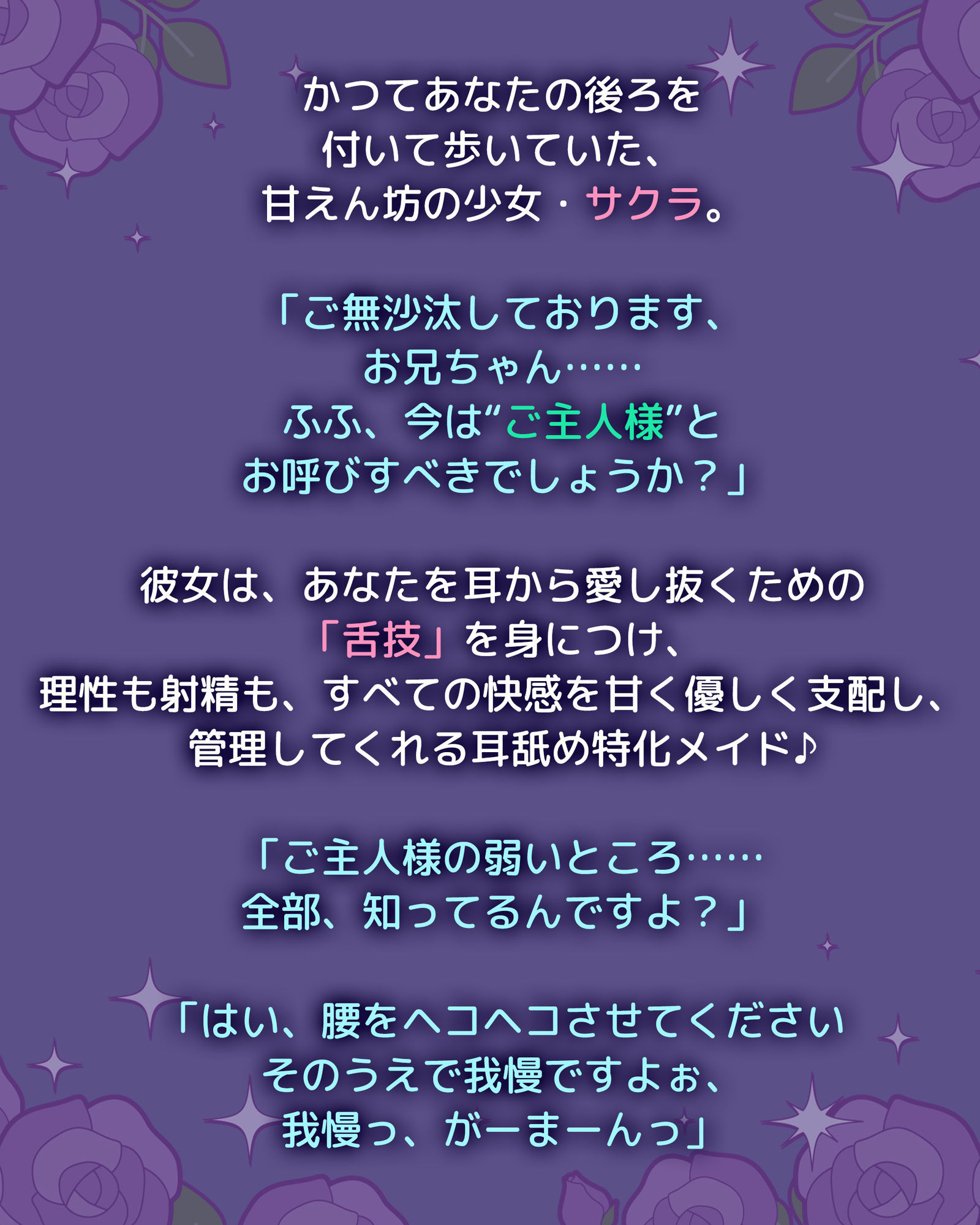 【耳舐め特化】腰ヘコ耳メイド《星桜サクラの場合》 〜舌先の感触まで感じる癒やしのお勤め〜 - サンプル画像 5