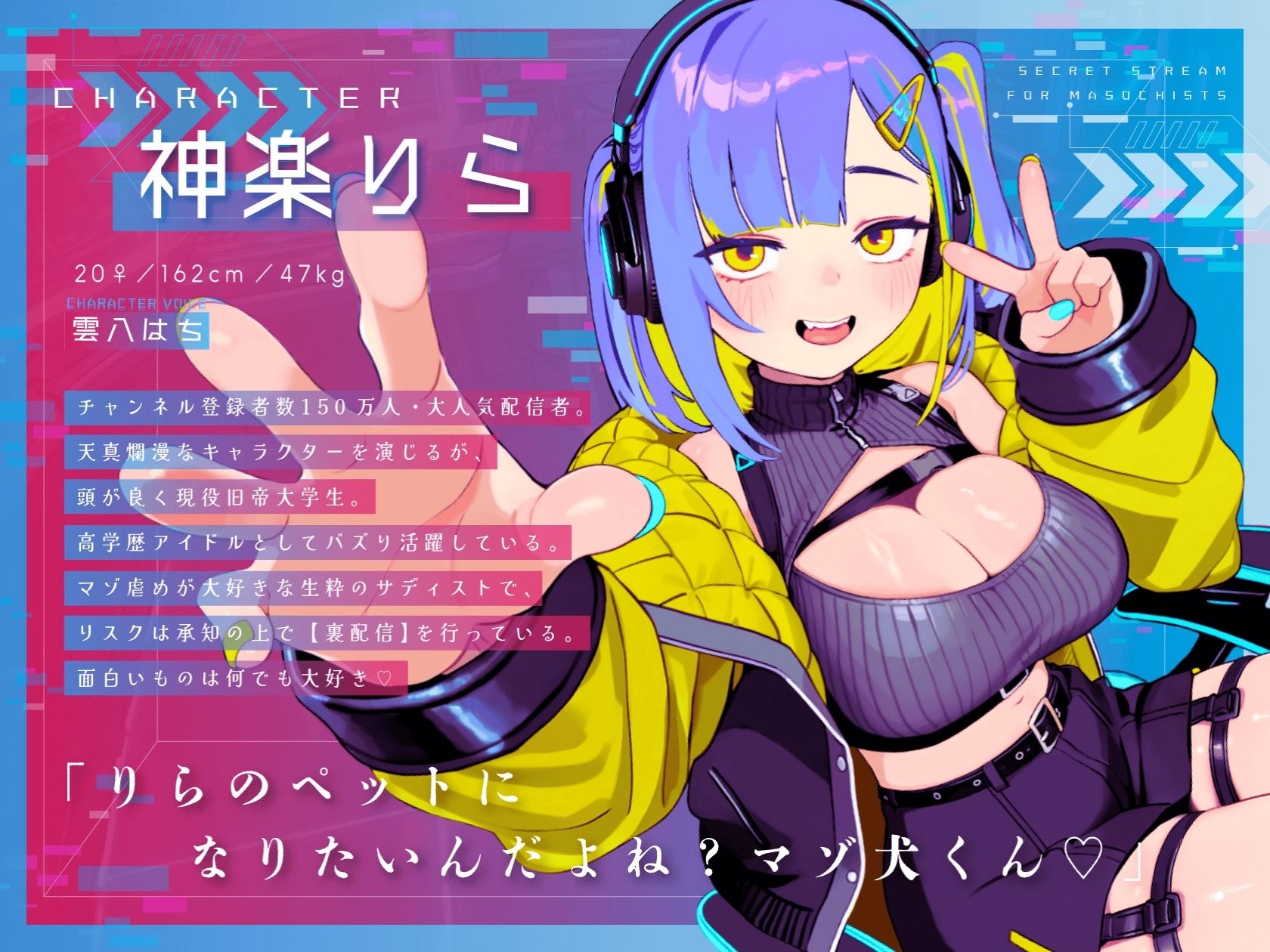 【ドM向け】裏配信 〜配信者のマゾ犬ペットになって調教ライブ配信〜 - サンプル画像 2