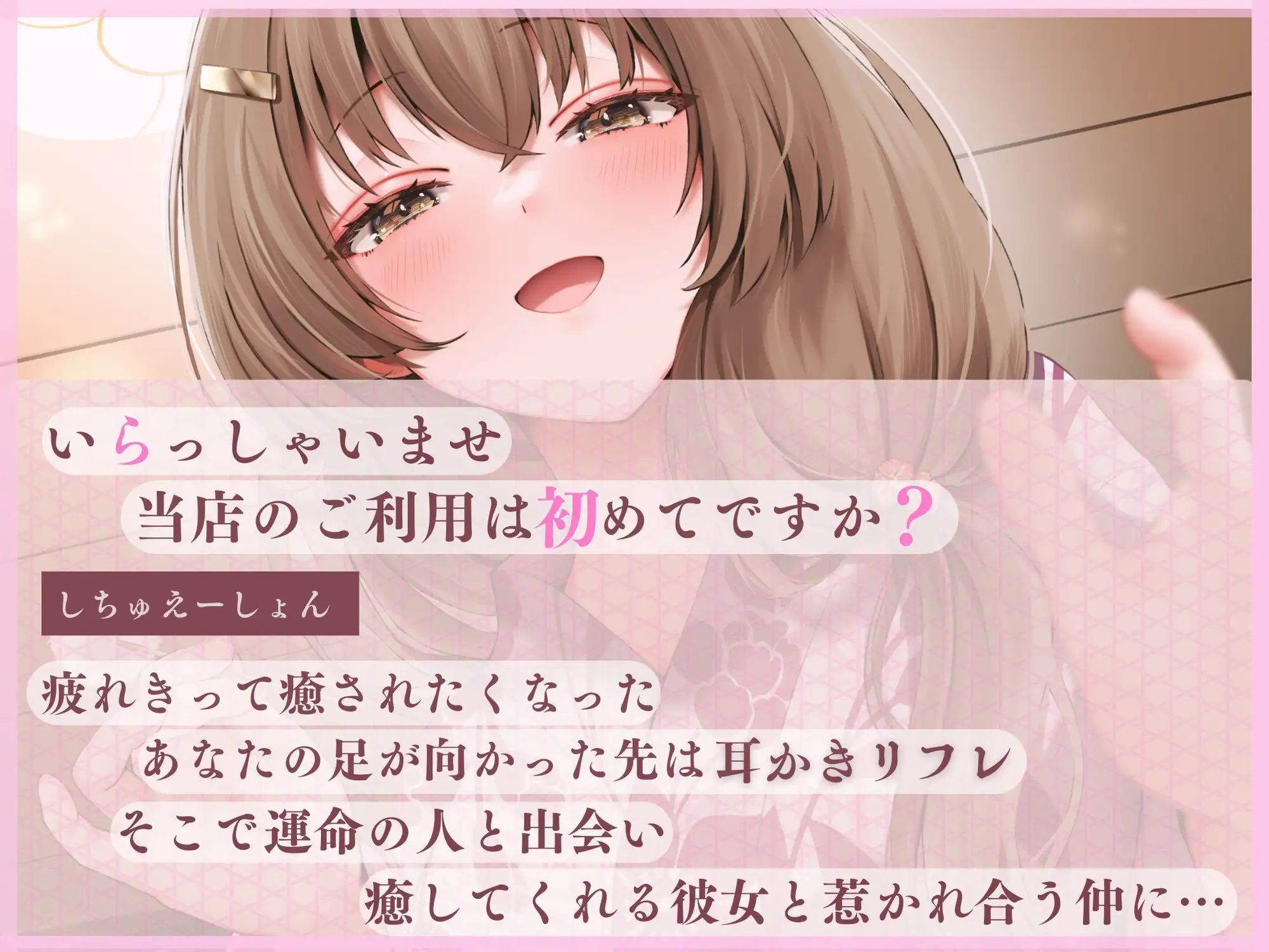 包容力たっぷり甘々お姉さんの耳かきリフレ - サンプル画像 1