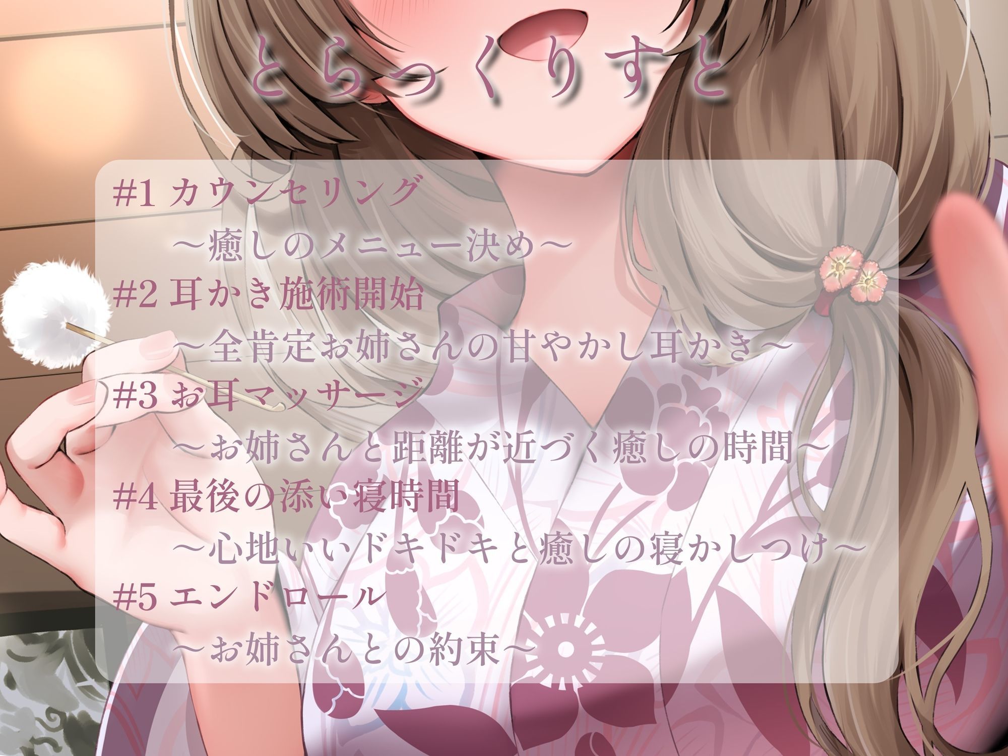 包容力たっぷり甘々お姉さんの耳かきリフレ - サンプル画像 3