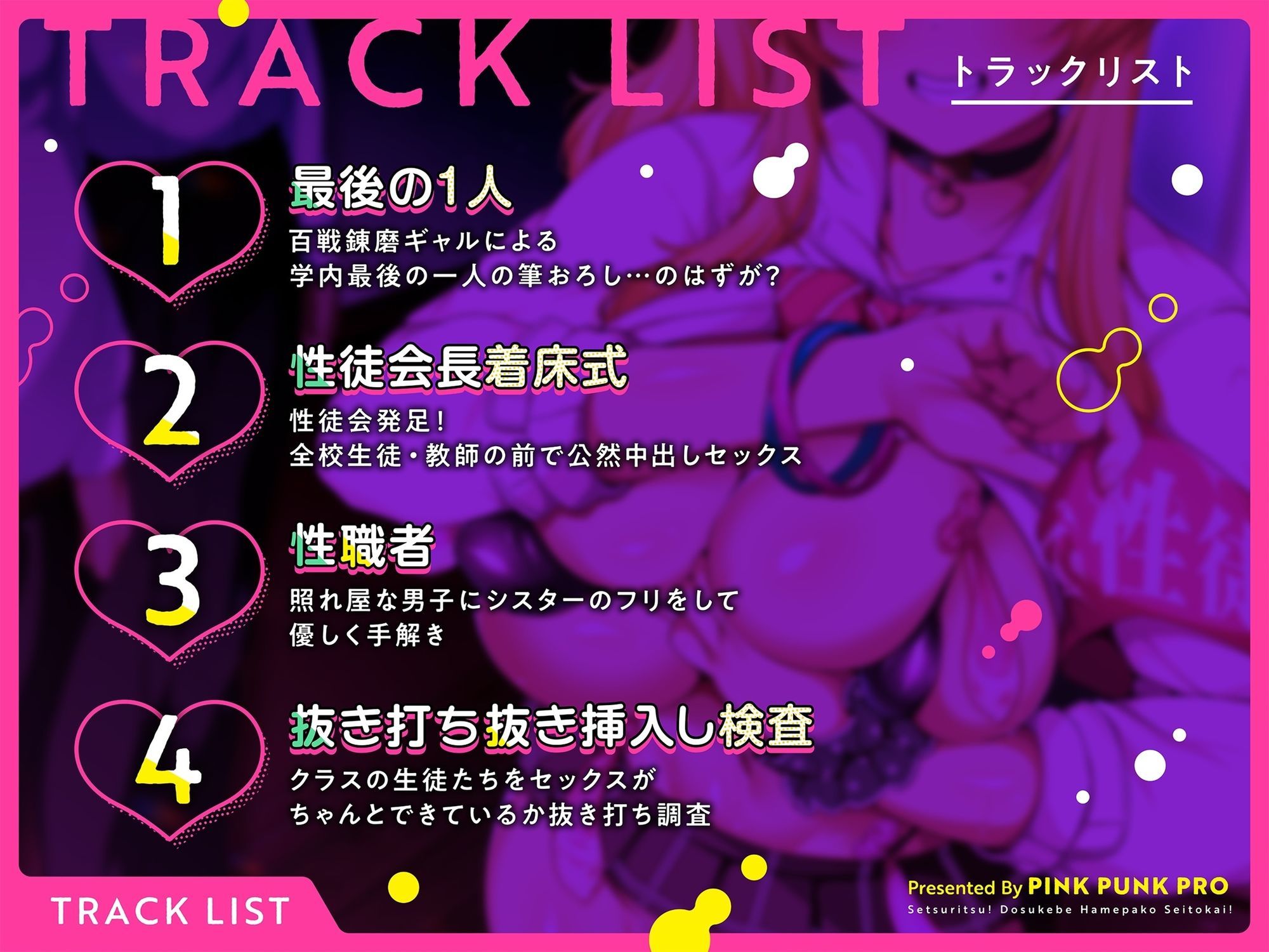 【KU100使用】設立！どすけべハメパコ性徒会！【園原あいり】 - サンプル画像 2