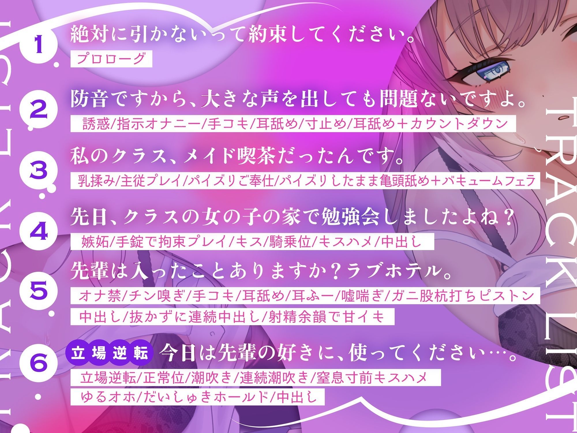 特典付き【ゆるS×ヤンデレ巨乳×後輩JK】「先輩の声、推しなんです。」〜ヤンデレ巨乳後輩JKは喘がせたい〜【KU100】【御桜奏音】 - サンプル画像 2