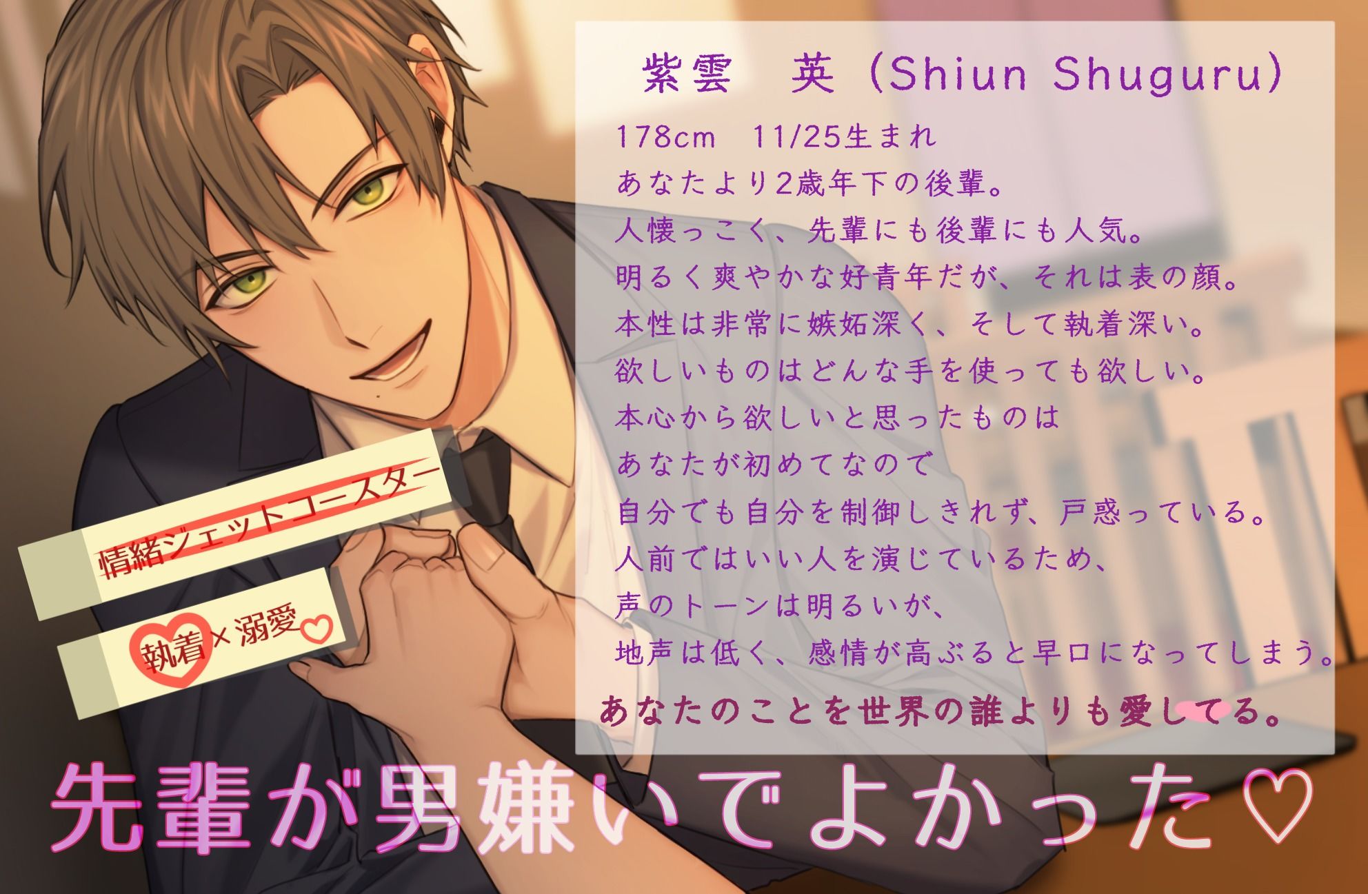 【執着×溺愛】男嫌いの先輩に溺愛いちゃいちゃレ〇プ（えっち）しました。 - サンプル画像 1