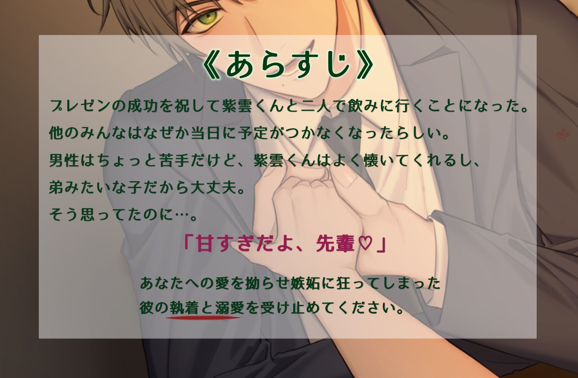 【執着×溺愛】男嫌いの先輩に溺愛いちゃいちゃレ〇プ（えっち）しました。 - サンプル画像 2