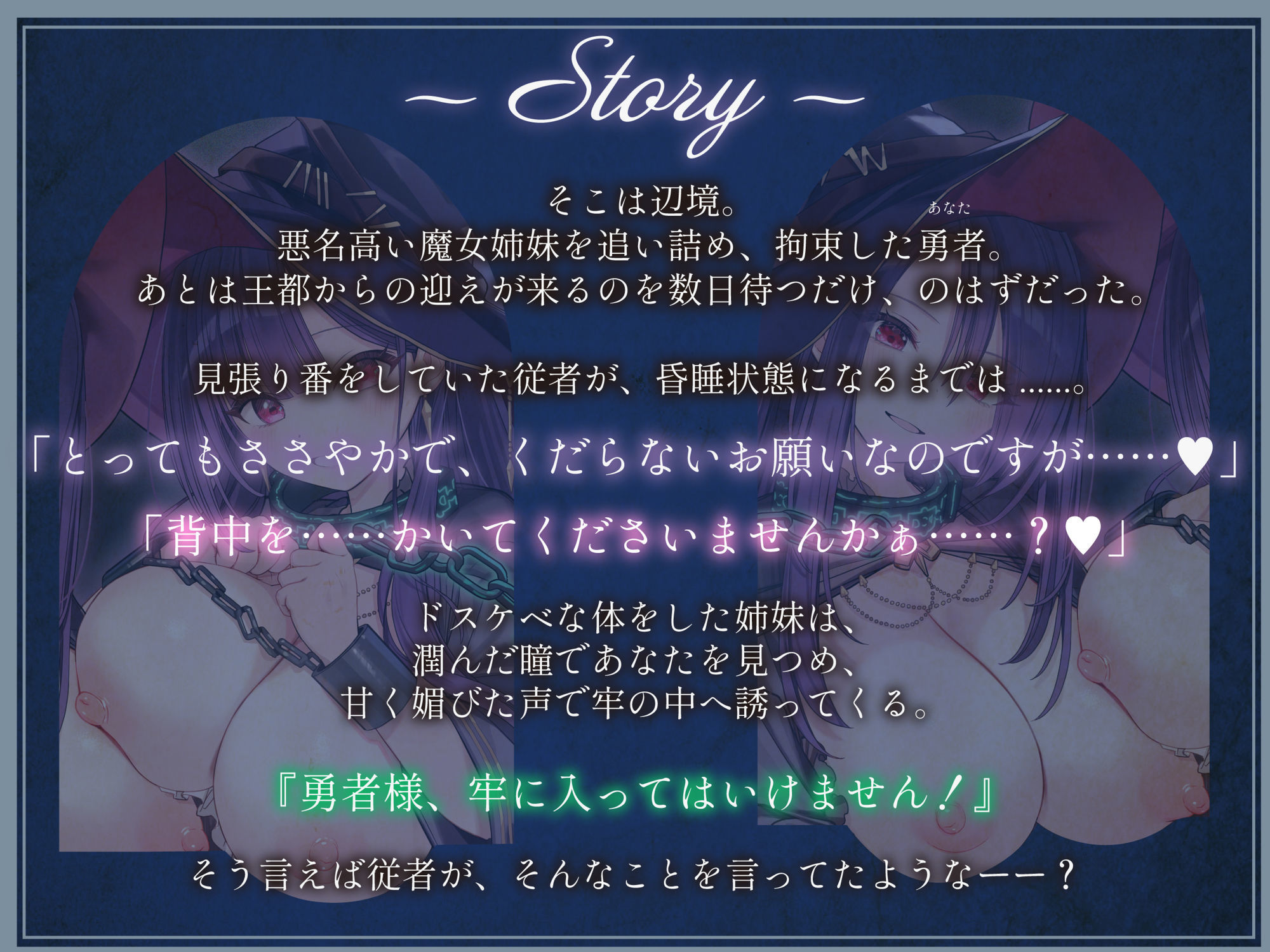 勇者様、牢に入ってはいけません！〜囚われの魔女姉妹による好き好き誘惑搾精プレイ〜 - サンプル画像 3