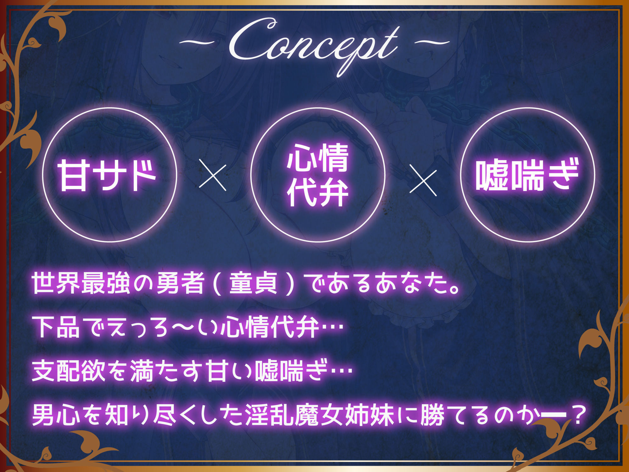 勇者様、牢に入ってはいけません！〜囚われの魔女姉妹による好き好き誘惑搾精プレイ〜 - サンプル画像 4